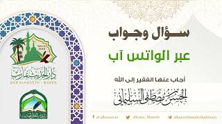 حكم من أدرك رمضانين فأكثر ولم يصم بسبب المرض II #سؤال_وجواب_عبر_الواتس_آب #الحسن_السليماني