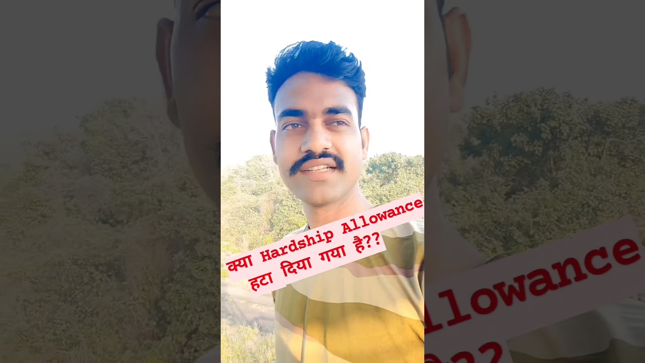 क्या Hardship Allowance हटा दिया गया है? 
