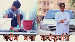 गरीब बना करोड़पति | Waqt Sabka Badalta Hai | Time Changes | Team Anurag