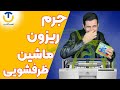 آموزش جرمگیری ماشین ظرفشویی با آقای تعمیرآنلاین