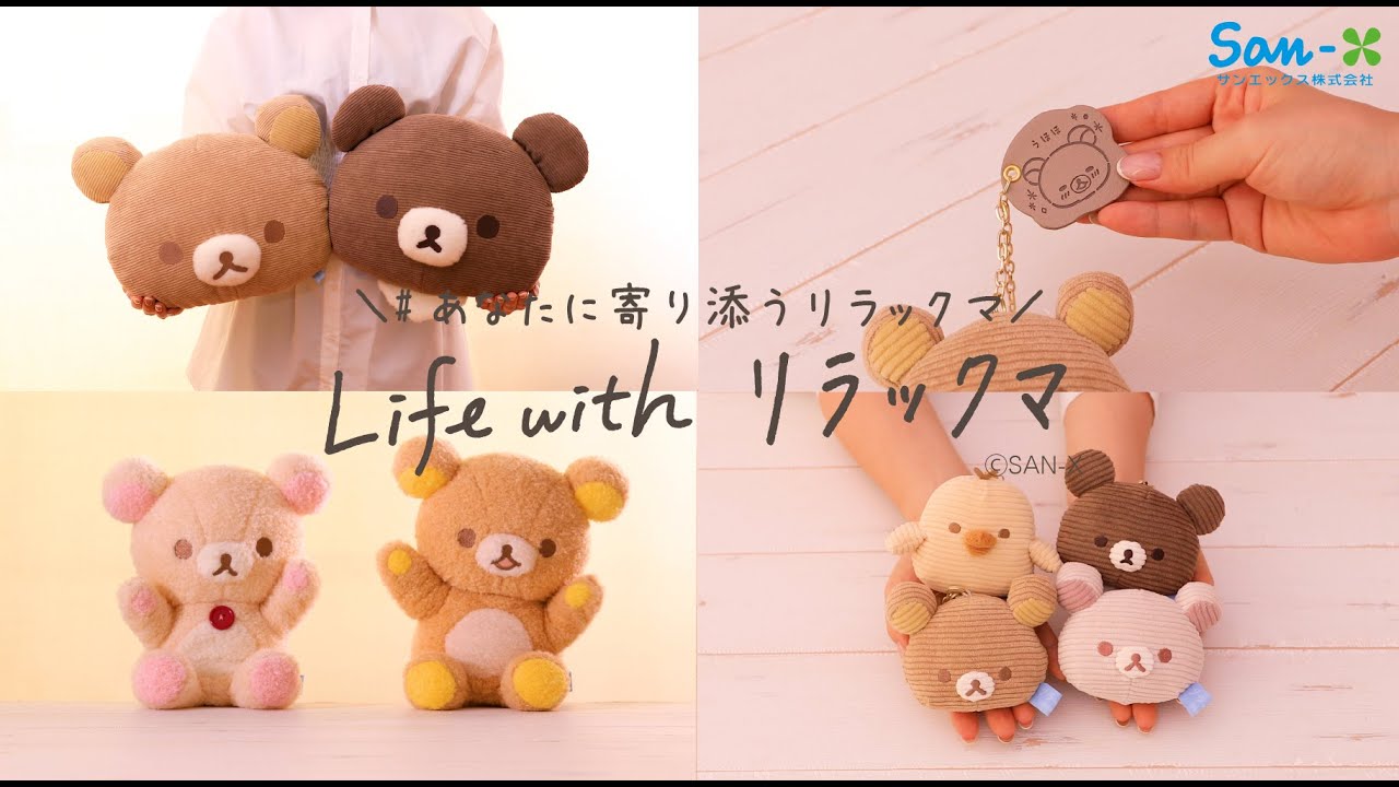 リラックマ ごゆるりサイト