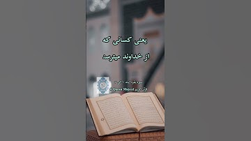 سوره بقره از آیات ۱ -۳ #قرآن کریم _ ترجمه_ دری_ فارسی #قرآن کریم _#قرآن #ترجمه_ فارسی