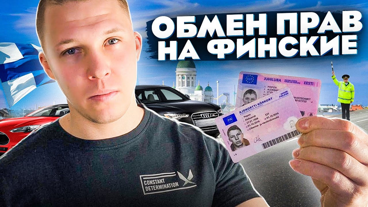 Автомобильный код финляндии