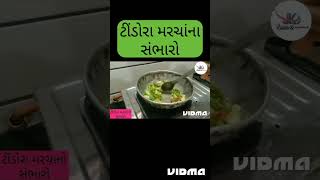 ટીંડોરા મરચાંનો સંભારો || jk cooking & handwork