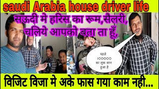Saudi Arab House Driver Room Salary Diuty | SaudiArabia |Gulfinfo |Dailyshaeervlog