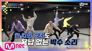 [ENG] [2회] 청량모드 ON (^0^) 엔진을 위한 ♬Chamber 5 칼군무! | ENHYPEN&Hi EP.2