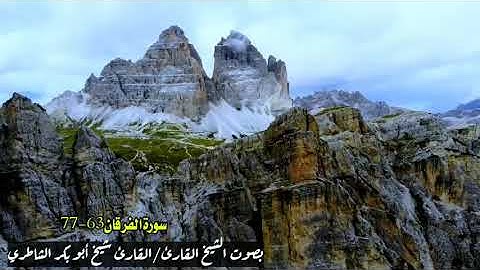 شيخ أبو بكر الشاطري في  تلاوة تفوق الوصف (وعباد الرحمن الذين يمشون على الأرض هونا ) روووووووووووعا🌹