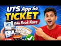 UTS App Ko Kaise Use Kare? FULL EXPLAIN