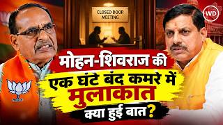 Mohan-Shivraj की एक घंटे की बैठक के बाद आखिर कैसे खत्म हुआ कोसमी का आदिवासी जमीन विवाद?