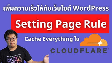เพิ่มความเร็วเว็บไซต์ WordPress ด้วยการ setting page rule : Cache Everything ใน Cloudflare