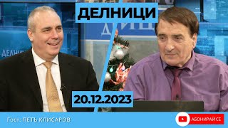 Петър Клисаров пред Евроком: Съдебната система стана много по-зависима с новите промени