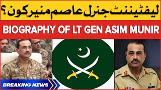 Lt Gen Asim Munir Complete Biography | Military Career | Breaking News