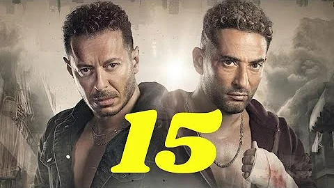 الجدعنه 15 ملوك الحلقه الحلقة 15