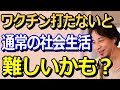 【ひろゆき】コロナワクチンを2回接種していないと、通常の社会生活が難しくなる可能性があります。飛行機、電車、ショッピングセンターを利用できなくなるかも?