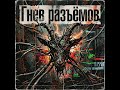 Гнев Разьемов!  #shorts #aimusic #newmusic  #electronicmusic #electrorock #rock  #neurofunk