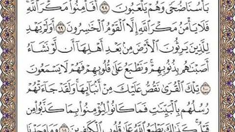 القرآن الكريم صفحة 163