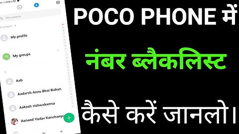 Poco Phone me Number Block Kaise Kare ।। How to Number Block In Poco Phone ।।