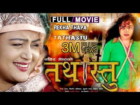 new-nepali-full-movie-rekha-thapa-|-tathastu-|-ft.-rekha-thapa,-subash-thapa,-kishowr-khatiwoda