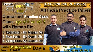 UPPCL TG2 ( ALL INDIA PRACTICE PAPER ) COMBINED CLASS Day-6 | with Raman Sir Starts 7:30PM UPPCL TG2 ( ALL INDIA PRACTICE PAPER ) COMBINED CLASS Day-6 | with Raman Sir Starts 7:30PM