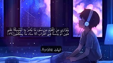 قرأن كريم سورة النحل الآيه ٥٣