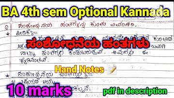 BA 4th sem Optional Kannada lessons | ಸಂಶೋಧನೆಯ ಹಂತಗಳು | 10 marks | #rcub #shorts