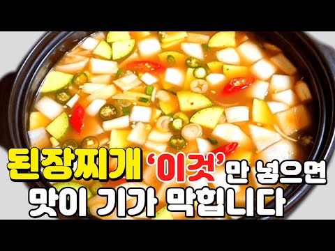 된장찌개 