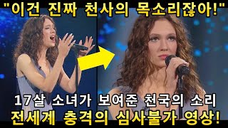 우크라이나 고딩소녀가 들려준 천국의 소리가 오디션장 심사위원들의 가슴을 울리다(해외반응)ㅣ더 보이스 AMAZING AUDITIONㅣ소마의리뷰