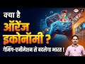 Orange Economy Explained | Budget 2026 | Daily Current News | Drishti IAS