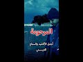 المرحومة