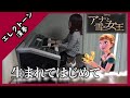 生まれてはじめて アナと雪の女王より エレクトーン
