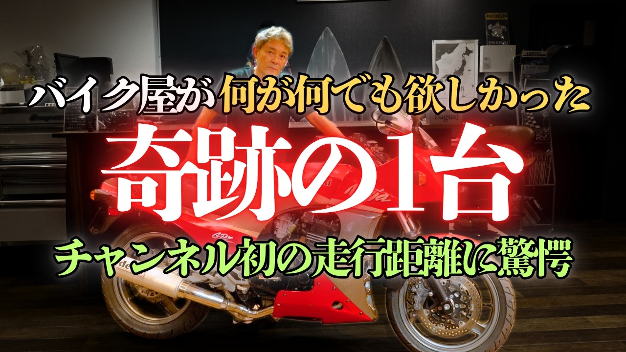 セカンドのみ 動画】絶対に手に入れたかった奇跡の1台 - Bagus! motor cycle