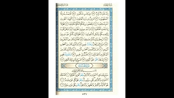 القرآن الكريم صفحة رقم 537 برواية الدوري عن الكسائي  القارئ مفتاح السلطني