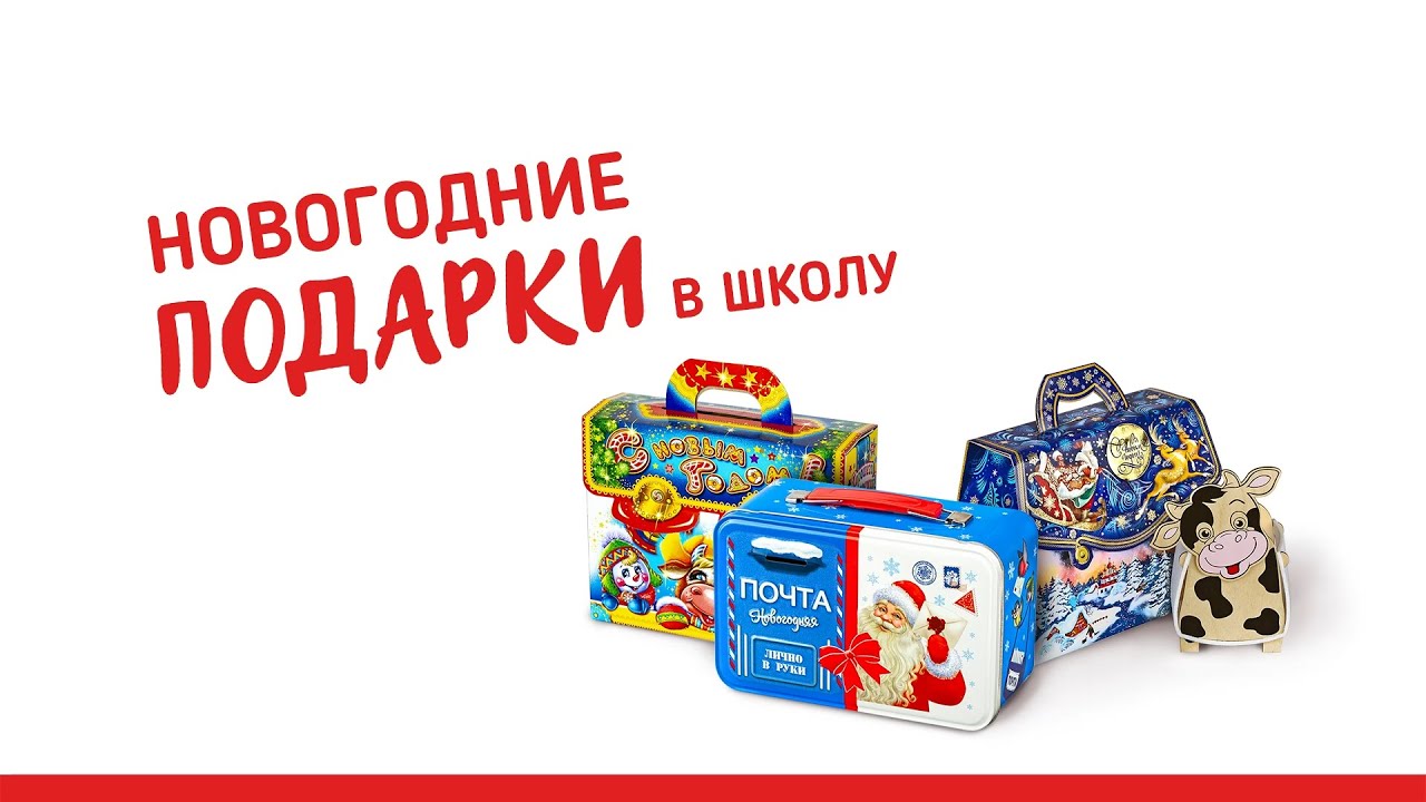 Школа Сладуна Новый Год 2022