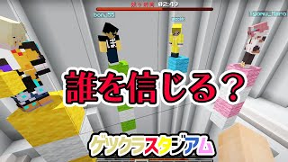 ✂︎【ゲツクラ】心理戦がおもしろすぎました【ドズル社切り抜き】