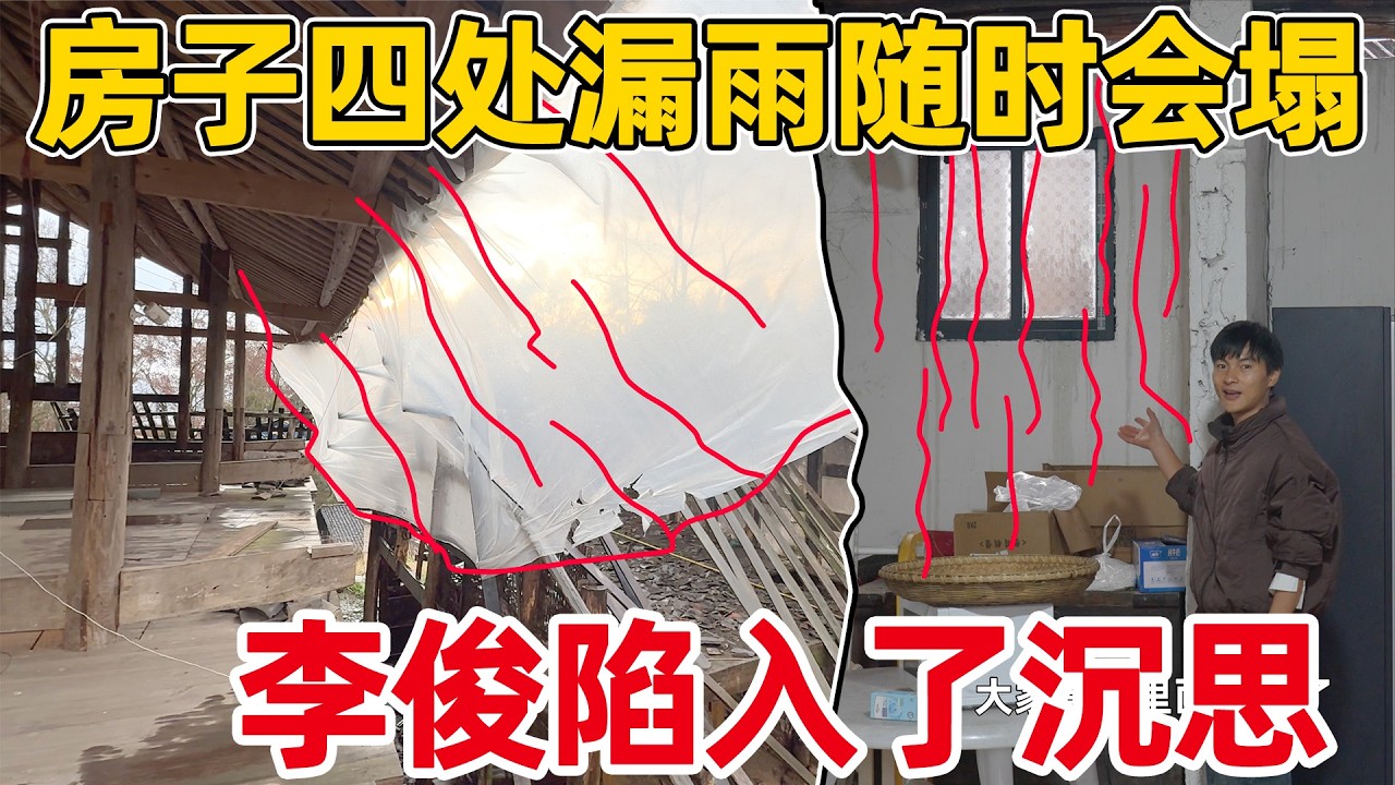 山里下暴雨，老房子漏雨被淹，随时可能会塌掉，李俊陷入了沉思 真是太难了