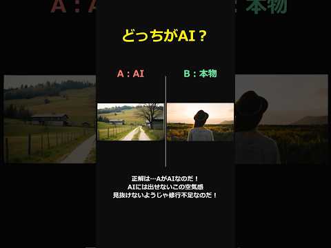 究極の二択】本物とAIの区別、全問正解できる人は1%もいない説。 #shorts #最新AI #AIクイズ #間違い探し #ずんだもん