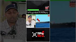 Iran Attacks UAE ships in Hormuz | Tension Escalates in Hormuz, America attacks Iranian Boats | N18G