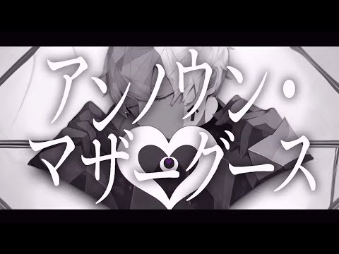アンノウン・マザーグース Cover / うえ