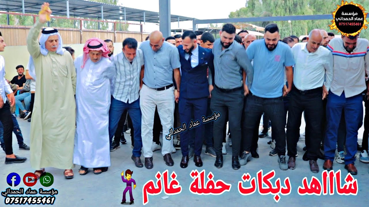 دبكات💃حفلة غانم عبدالله الگردي/الفنان رياض قهرمان من مؤسسة وتسجيلات عماد الحمداني