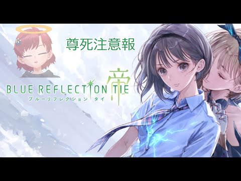 【 Blue Reflection 帝 】真夏の青春は甘酸っぱく、ときどき苦い【 ブルリフT 】