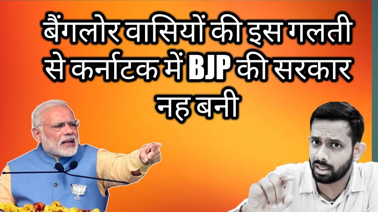 This little mistake of Bengaluru people will cost BJP Karnataka state. khabar ndtv