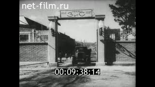 1944г. город Миасс. Южный Урал. Челябинская обл