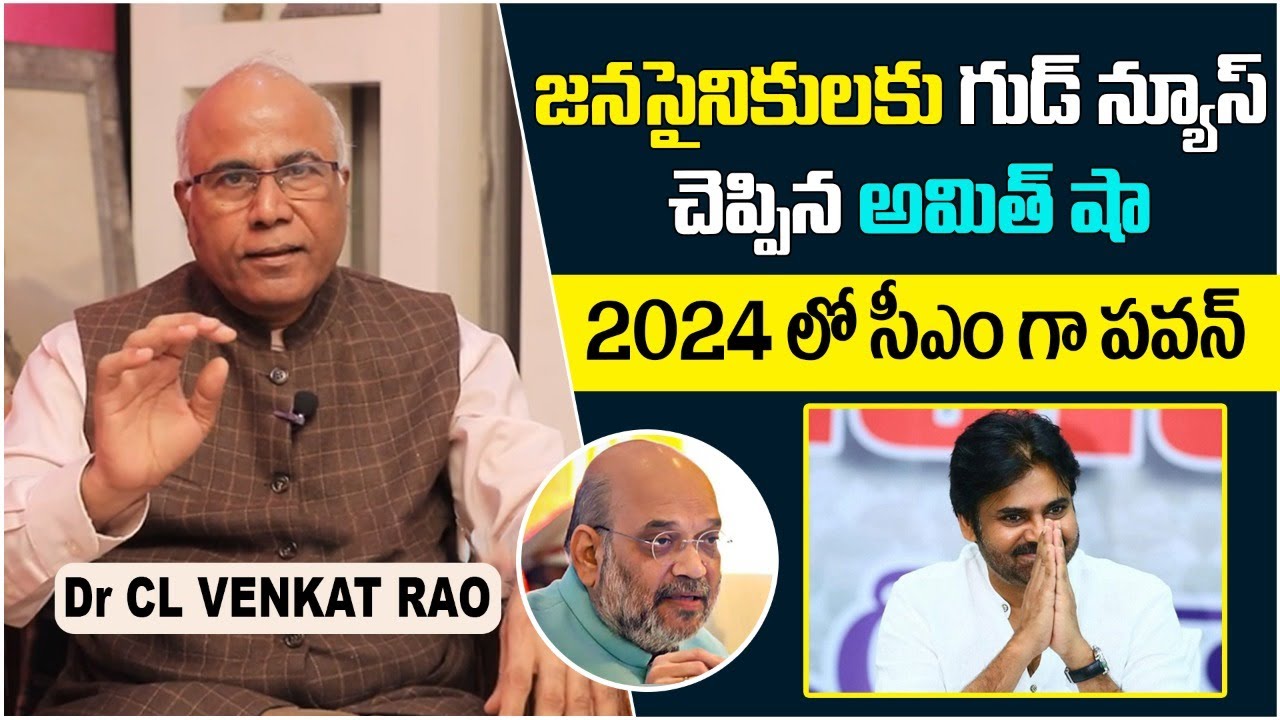 Dr CL Venkat Rao Comments on AP Politics || Dr CL Venkat Rao Analysis ...