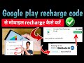 ✅ google play recharge code se mobile recharge kaise kare | Google play balance transfer to bank 🏦