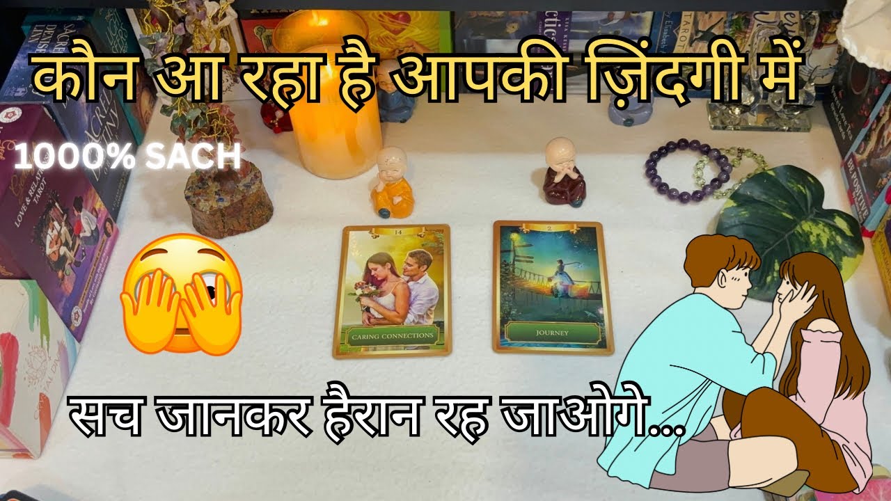 WHO IS COMING TOWARDS YOU & WHY | HINDI TAROT READING | DIVINE TAROT 1111| TIMELESS 