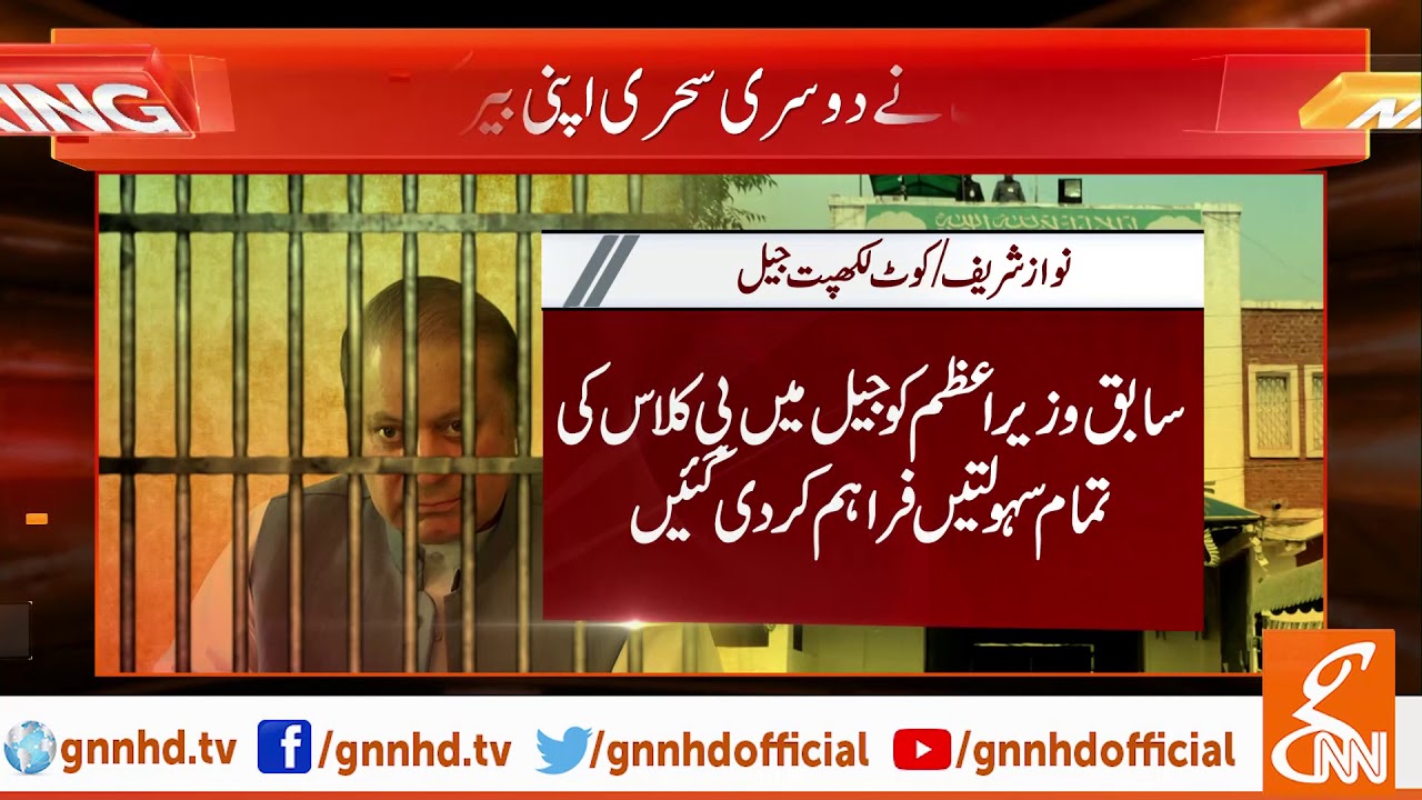 Nawaz Sharif provided with B-class facilities in Kot Lakhpat Jail | GNN | 08 May 2019
