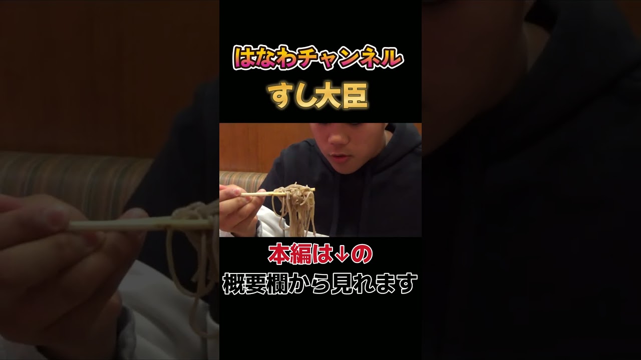 【最後にこれ😳】家族で寿司を爆食した後は肉そばが沁みすぎる☺️ #肉そば #すし大臣 #佐賀