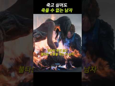 "인생 명작" 죽고 싶어도 죽을 수 없는 남자