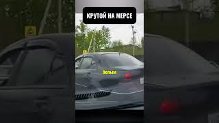 🚘💢 Герой нашёл себе «соперницу»#automobile