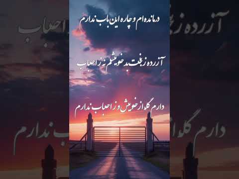هم خواب رقیبان وحشی بافقی وحشی بافقی دلتنگی های من همخواب عشق 